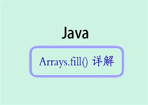 Fill Command Java 1.12.2 的图像结果
