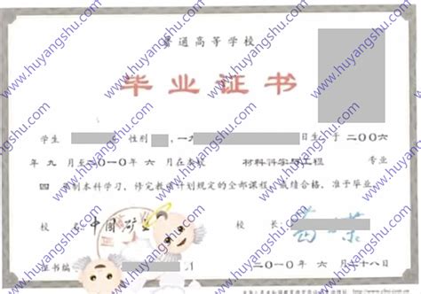 中国矿业大学历年毕业证学位证样本图片-胡杨树样本网