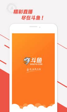 【斗鱼直播】斗鱼直播手机版免费下载-ZOL手机软件
