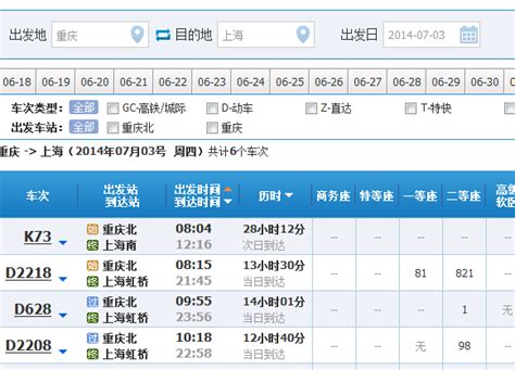 12306火车票手机版下载-12306火车票网上订票app下载v2.0.1 安卓版-2265安卓网