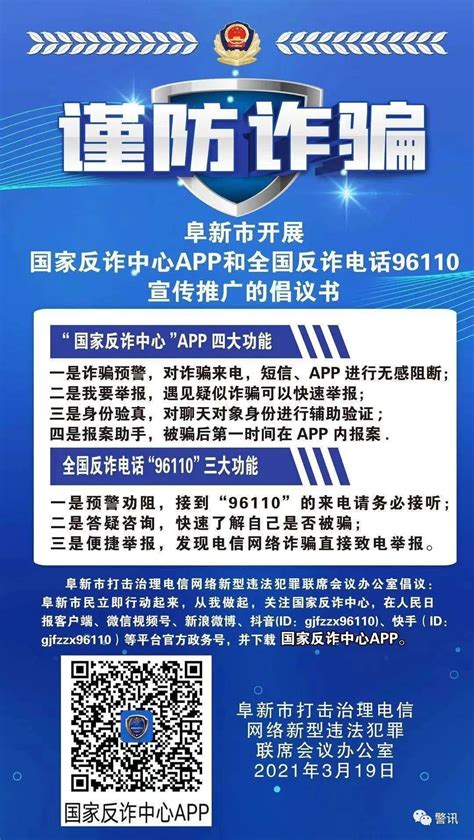 【反骗】“国家反诈中心”APP正式上线，让您钱包更安全_深圳新闻网