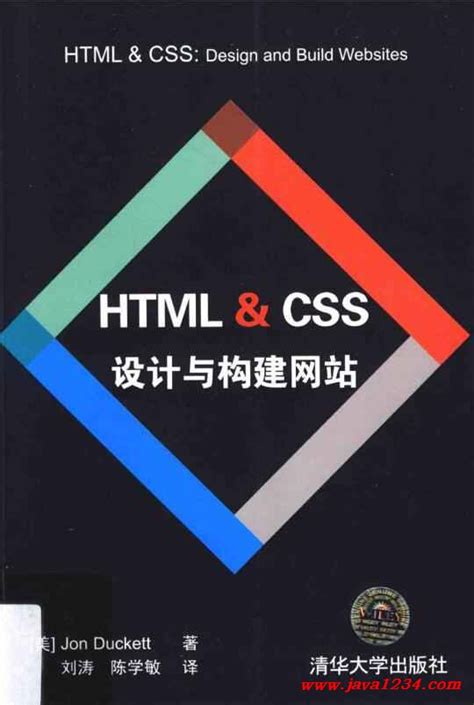 HTML&CSS设计与构建网站 PDF 下载_Java知识分享网-免费Java资源下载