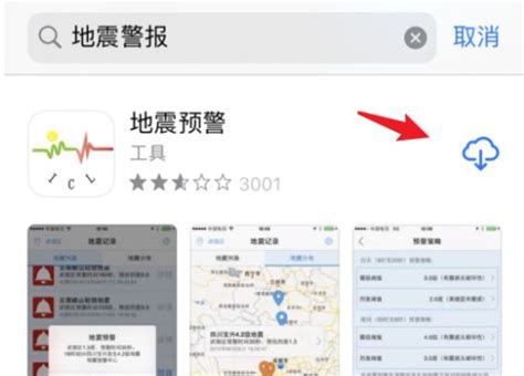 您手机的地震预警功能开了吗？10秒教您开通_App_居民_品牌