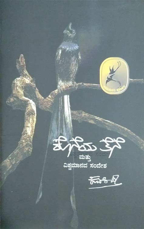 Kuvempu | Kannada books – Harivu Books
