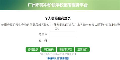 2023广州中考成绩查询入口官网 - 乐搜广州