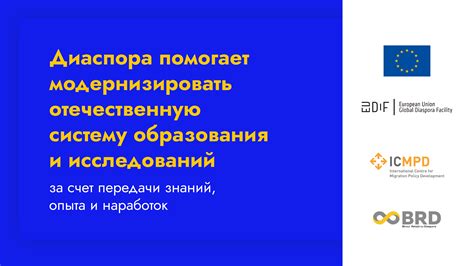 Диаспора из разных частей планеты подключается к модернизации системы ...