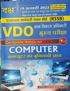 VDO Main Exam Complete Note On Computer: Buy VDO Main Exam Complete ...