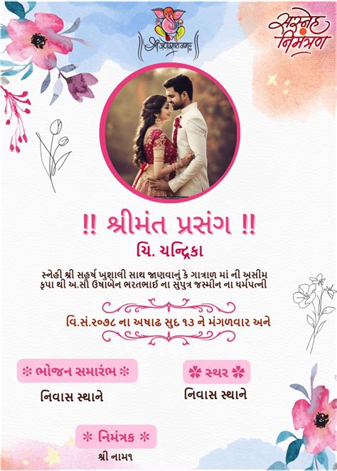 Free Gujarati Baby Shower & Simant Invitation Maker Online