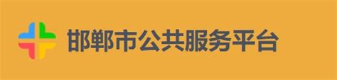 邯郸人社公共服务平台下载-邯郸社保卡网上服务平台v3.2.2手机版_新绿资源网