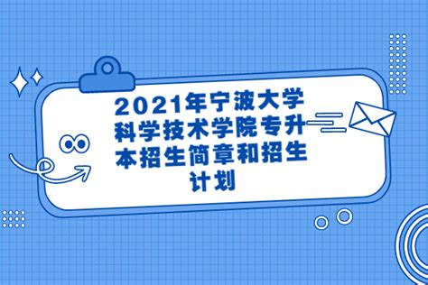 2020-2021年浙大宁波理工学院专升本分数线汇总_好老师升学帮
