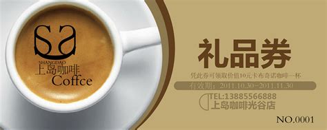 上岛咖啡礼品券设计|平面|宣传品|memory鸿艺 - 原创作品 - 站酷 (ZCOOL)