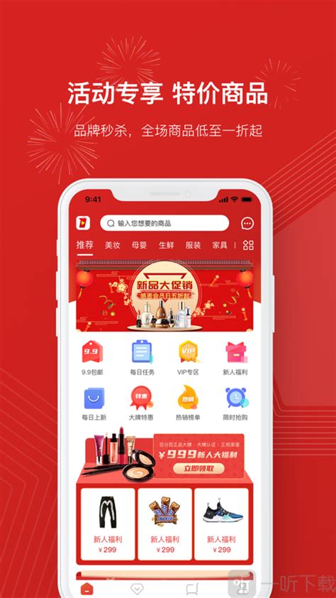 壹号商城app下载-壹号商城手机版下载v1.0-一听下载站