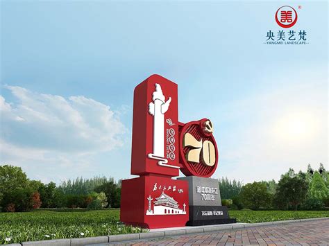 中国七十大庆党建文化设计方案 - 河北央美景观工程有限公司