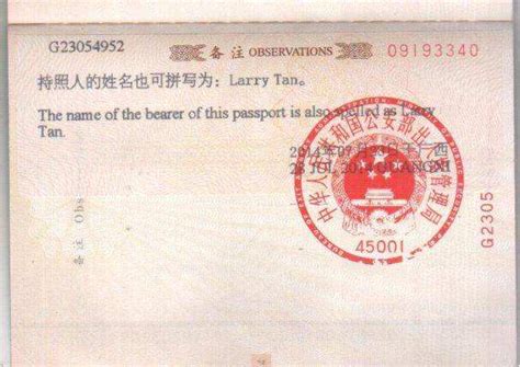 浙江政务服务网-护照加注