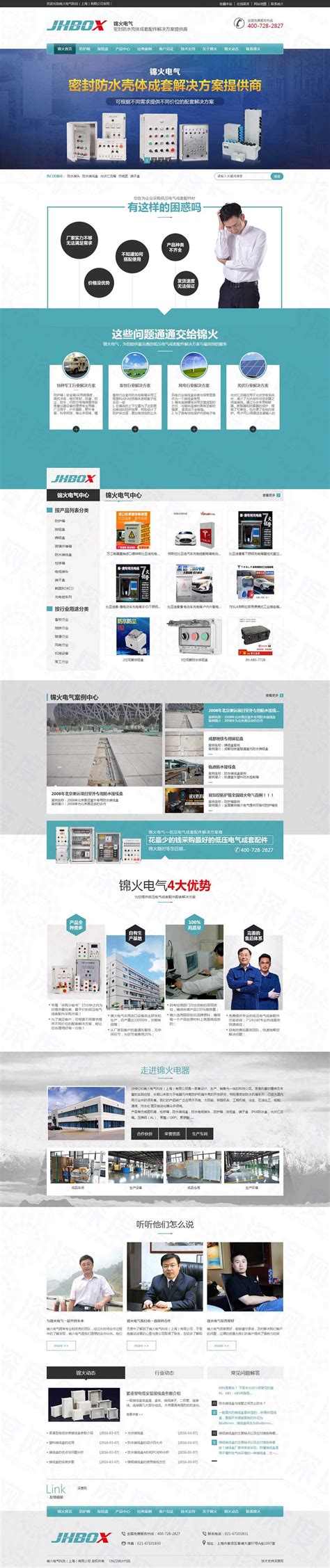 上海锦火电气科技营销型网站案例|机械/设备/五金|深度网