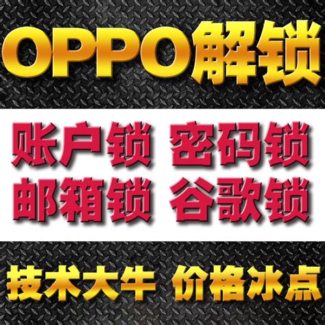 OPPO R17 Pro K1 R15 A5 A7 Find X 梦境版解锁屏幕锁账号锁账户_2017洛阳你好