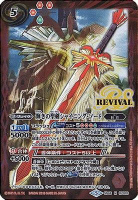 SD44-RV003 輝きの聖剣シャイニング・ソード M | バトスピ(カードナンバー別),構築済みデッキ,スターターデッキ(SD),SD44 ...