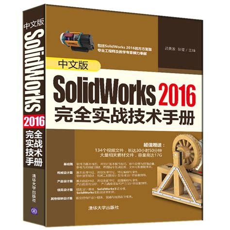 SolidWorks 2016 Tutorials 的图像结果