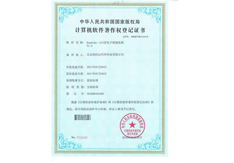 荣誉资质 - 酒 - 尾气处理 - 北京润沃达汽车科技有限公司