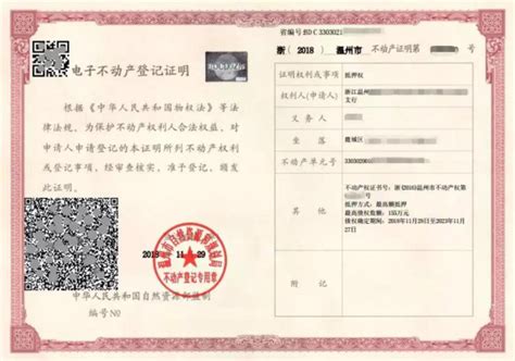 温州启用不动产权电子证书 扫一扫办理房产登记-新闻中心-温州网