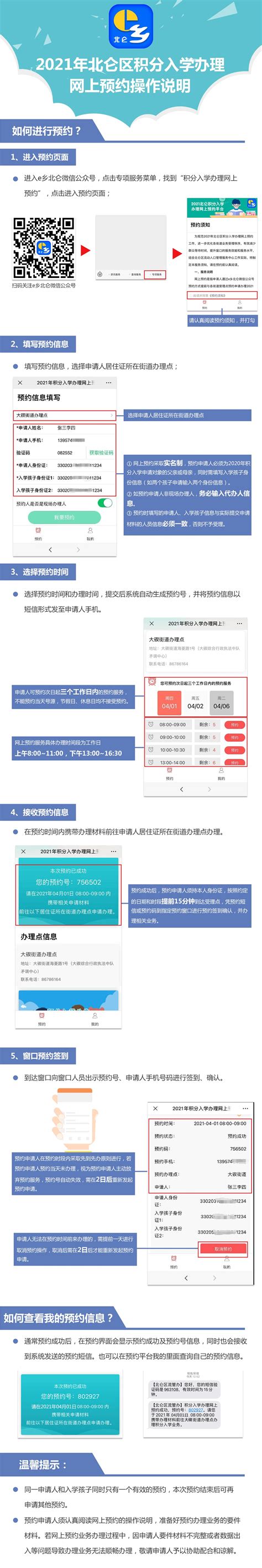 2022翔安区小学入学网上预约登记操作指南（微信版）- 本地宝