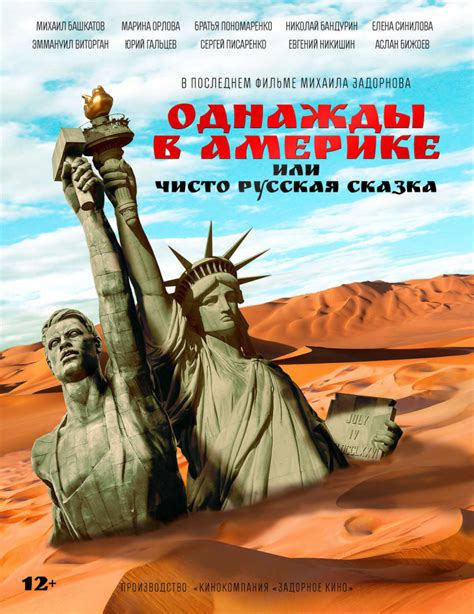 Смотреть фильм Однажды в Америке или чисто русская сказка онлайн ...