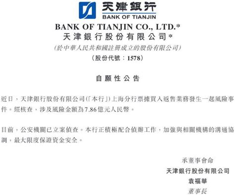 天津银行上海分行发生7.86亿票据案 警方已立案侦查-中新网