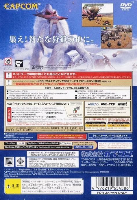 [ps2]怪物猎人2-Monster Hunter2 | 游戏下载 |实体版包装| 游戏封面