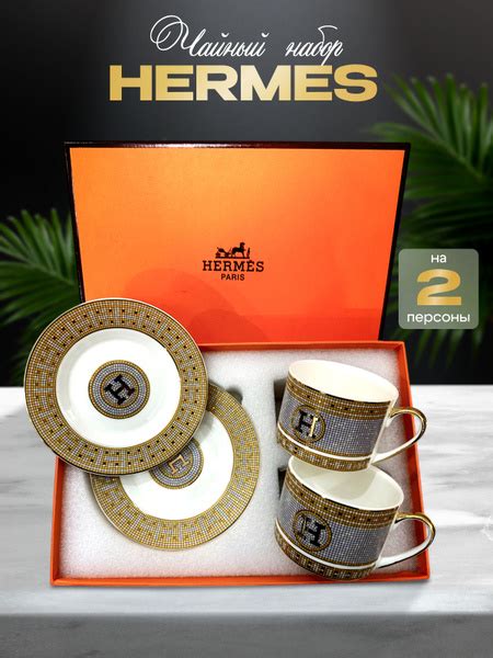 Чайная пара Hermes "геометрия", на 2 перс. купить c доставкой на OZON ...