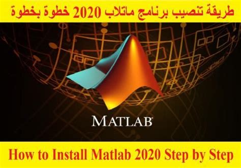 Image result for How to Install MATLAB 2020
