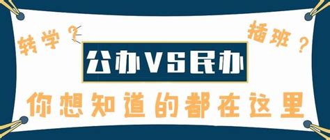 中山插班｜这些民办学校2022年春季插班报名已开启！_教育