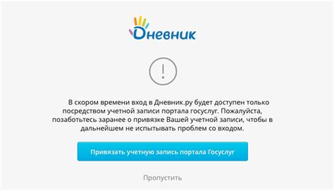 Дневник.ру через Госуслуги — вход на Мою страницу