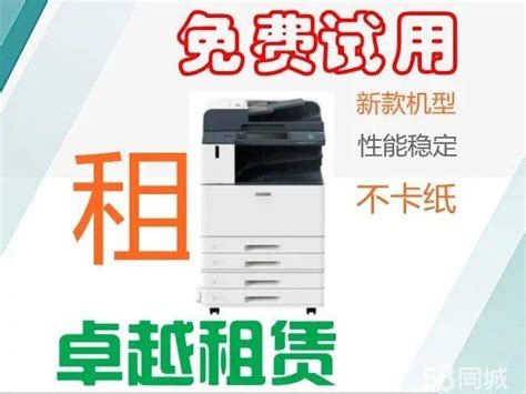 打印机租赁 复印机租赁办公设备租赁提供复印机、打印机服务 - 北京58同城