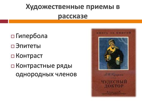А.И. Куприн «Чудесный доктор» - презентация онлайн