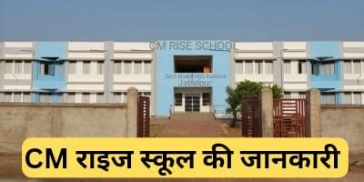 cm rise school mp kya hai
