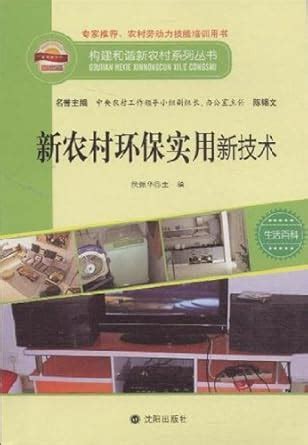 The New Practical Countryside Environment Protecting Technology : Hou ...