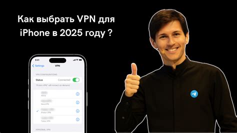 Как выбрать VPN для iPhone в 2025 году: что больше не работает и на что ...
