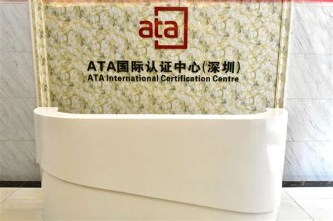 大湾区|优质考站—ATA国际认证中心（深圳）-全美在线（ATA）