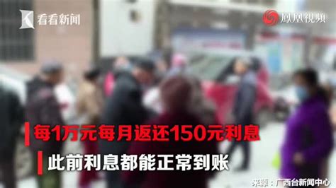 300多名老人被骗2000余万 投资公司被查封_凤凰网视频_凤凰网