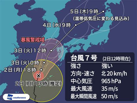 台風7号 暴風域を伴い北上中 明日3日(火)は九州に接近 - ウェザーニュース