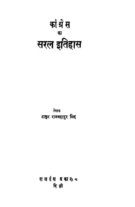 कांग्रेस का सरल इतिहास | Hindi Book | Kangres Ka Saral Itihas - ePustakalay