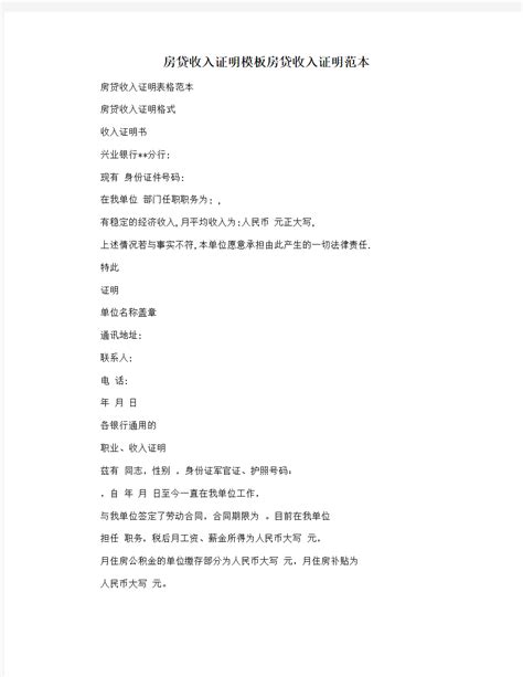 房贷收入证明word模板免费下载_编号z7pam543z_图精灵