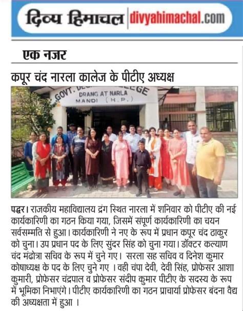 PTA | Government Degree College Drang | Narla, District Mandi, Himachal ...