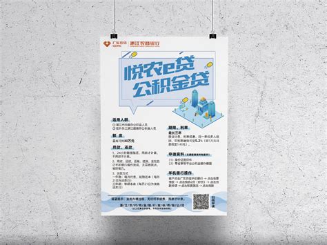 徐雅晨-湛江农商银行宣传海报设计-品牌设计帮