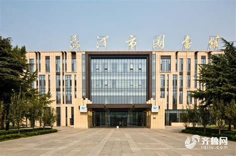 菏泽市图书馆将于4月14日起有序恢复开放_山东频道_凤凰网