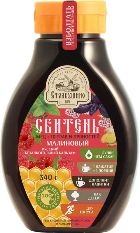 Сбитень Малиновый сироп медовый (мед+10 трав и пряностей) Столбушино в ...