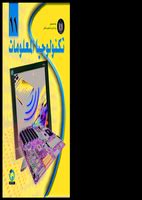 تكنولوجيا المعلومات I T