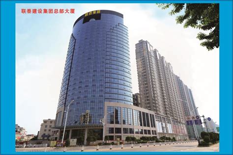 福建联泰建设工程有限公司 - 龙岩市建筑业协会网站