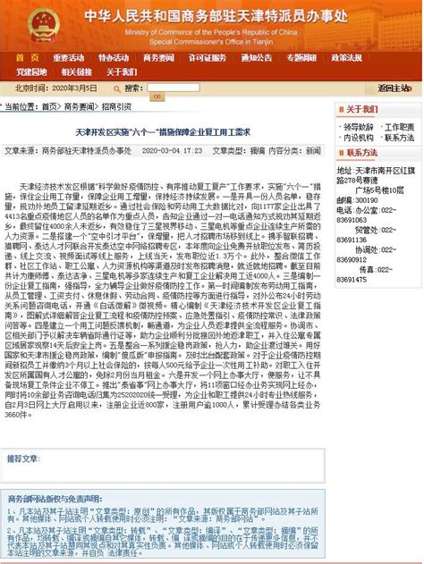 【中国商务部】天津开发区实施"六个一"措施保障企业复工用工需求
