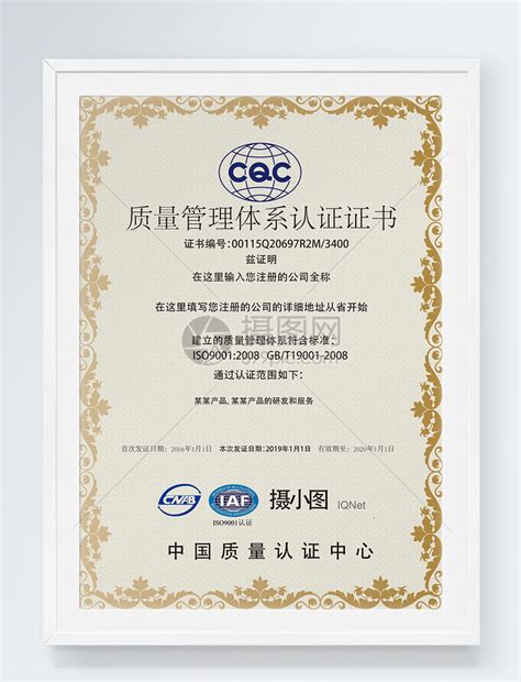 质量管理体系认证证书 - 荣誉资质 - 惠国征信服务股份有限公司